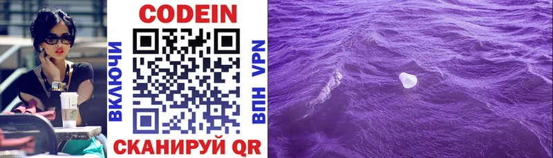 закладки  Иланский  Кодеиновый сироп Lean Purple Drank 